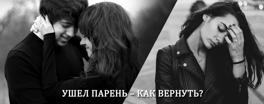 Как вернуть парня после расставания – действенный приворот от гадалки в Благовещенске (Амурской обл.)